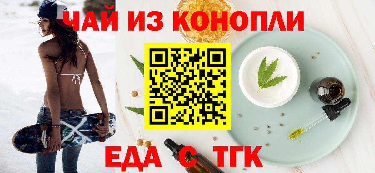 Кропоткин  Еда ТГК марихуана  Вход с VPN 