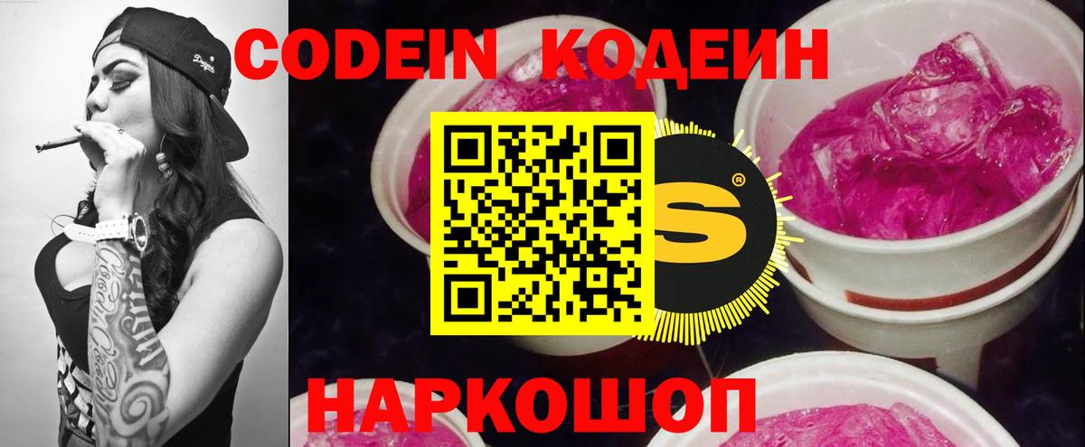 Кодеиновый сироп Lean напиток Lean (лин)  Вход с VPN  Codein напиток Lean (лин)  Кропоткин 