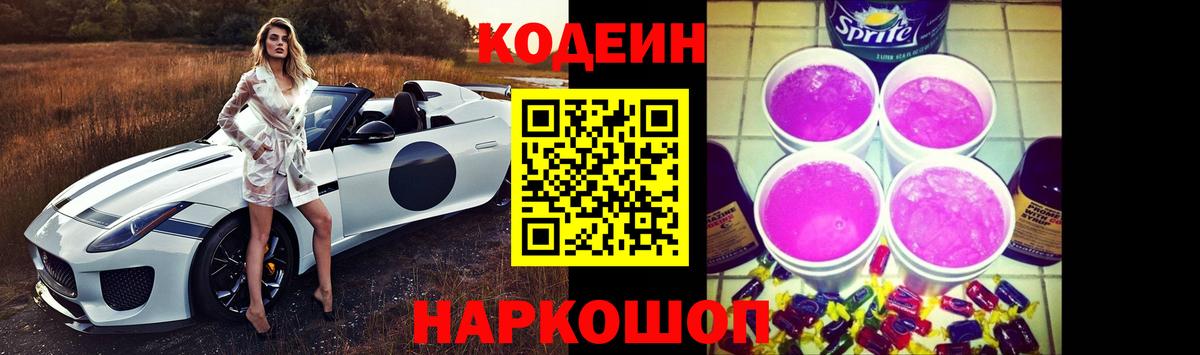 Кодеиновый сироп Lean напиток Lean (лин) Кропоткин