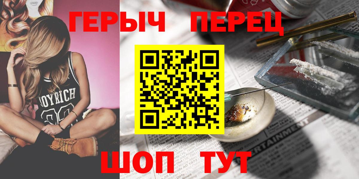 ГЕРОИН Heroin  Вход с VPN  Кропоткин 