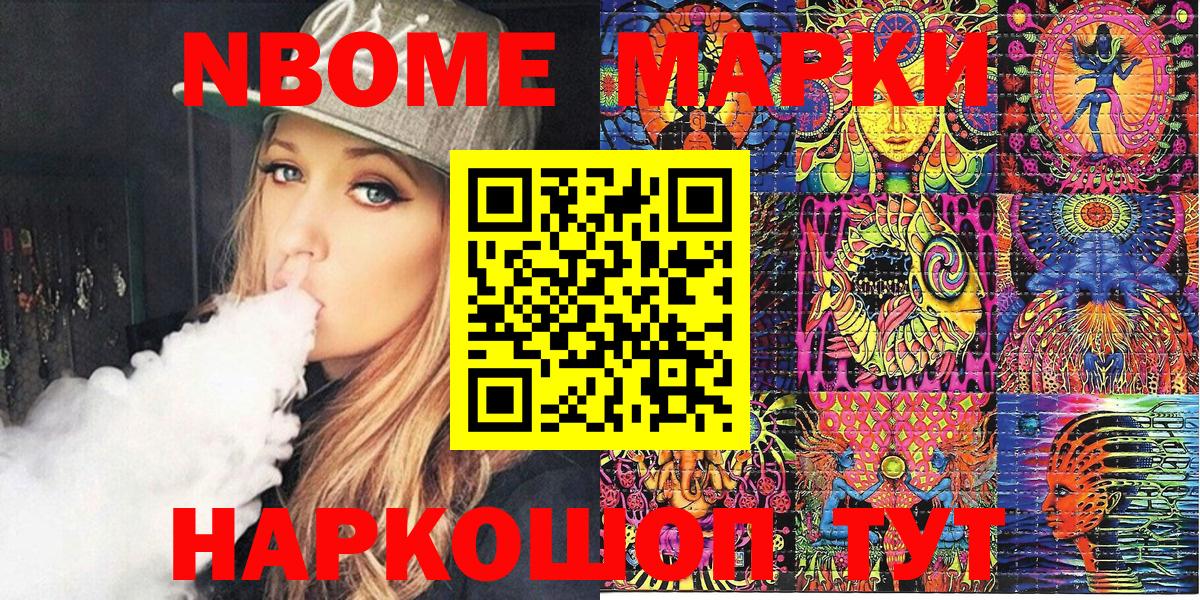 Марки 25I-NBOMe 1,8мг Кропоткин
